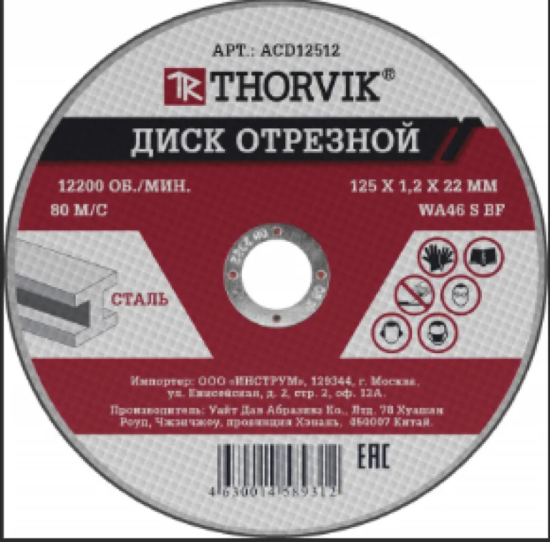 Griešanas disks 125x1.2x22.2 mm